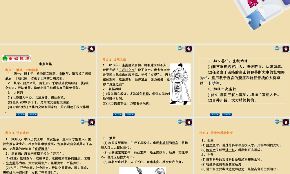 中考历史(繁荣与开放的社会)复习课件2 课件