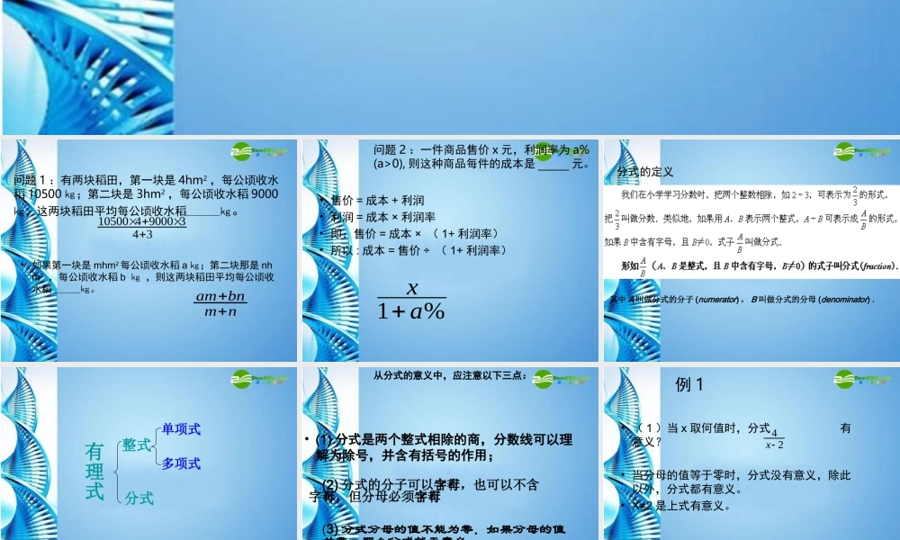 七年级数学下册 9.1分式及其基本性质课件 沪科版 课件