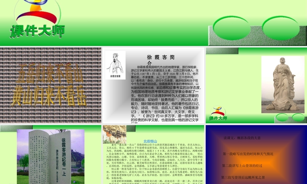 八年级语文游恒山记课件 语文版 课件