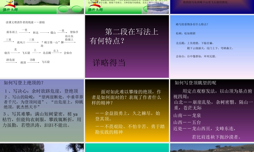 八年级语文游恒山记课件 语文版 课件