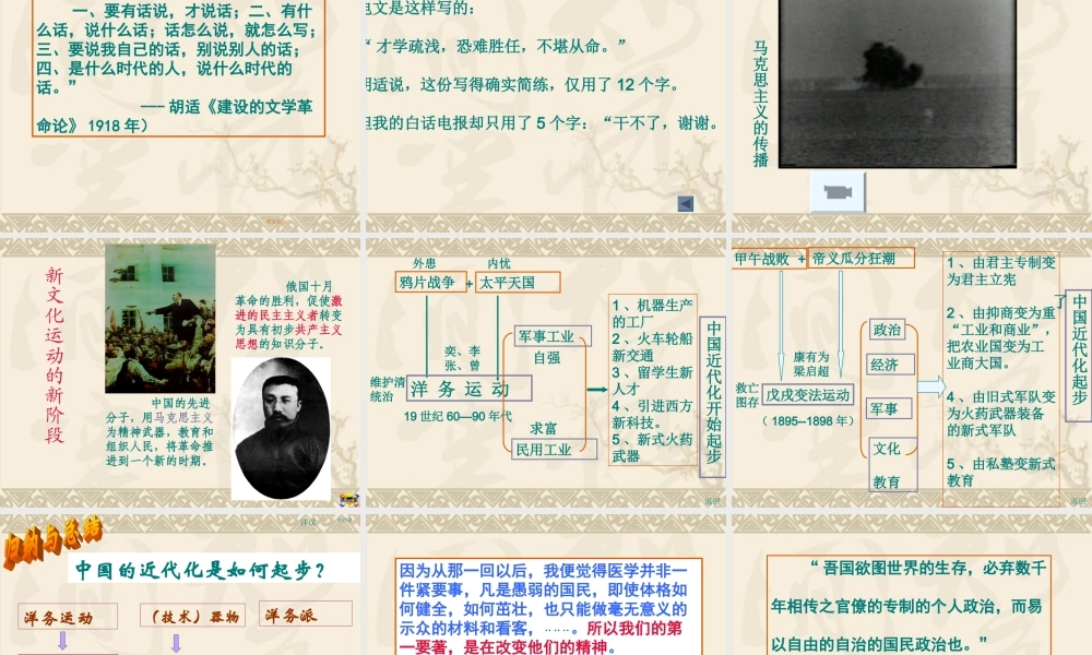 八年级历史上册 2.7(新文化运动)课件 华东师大版 课件