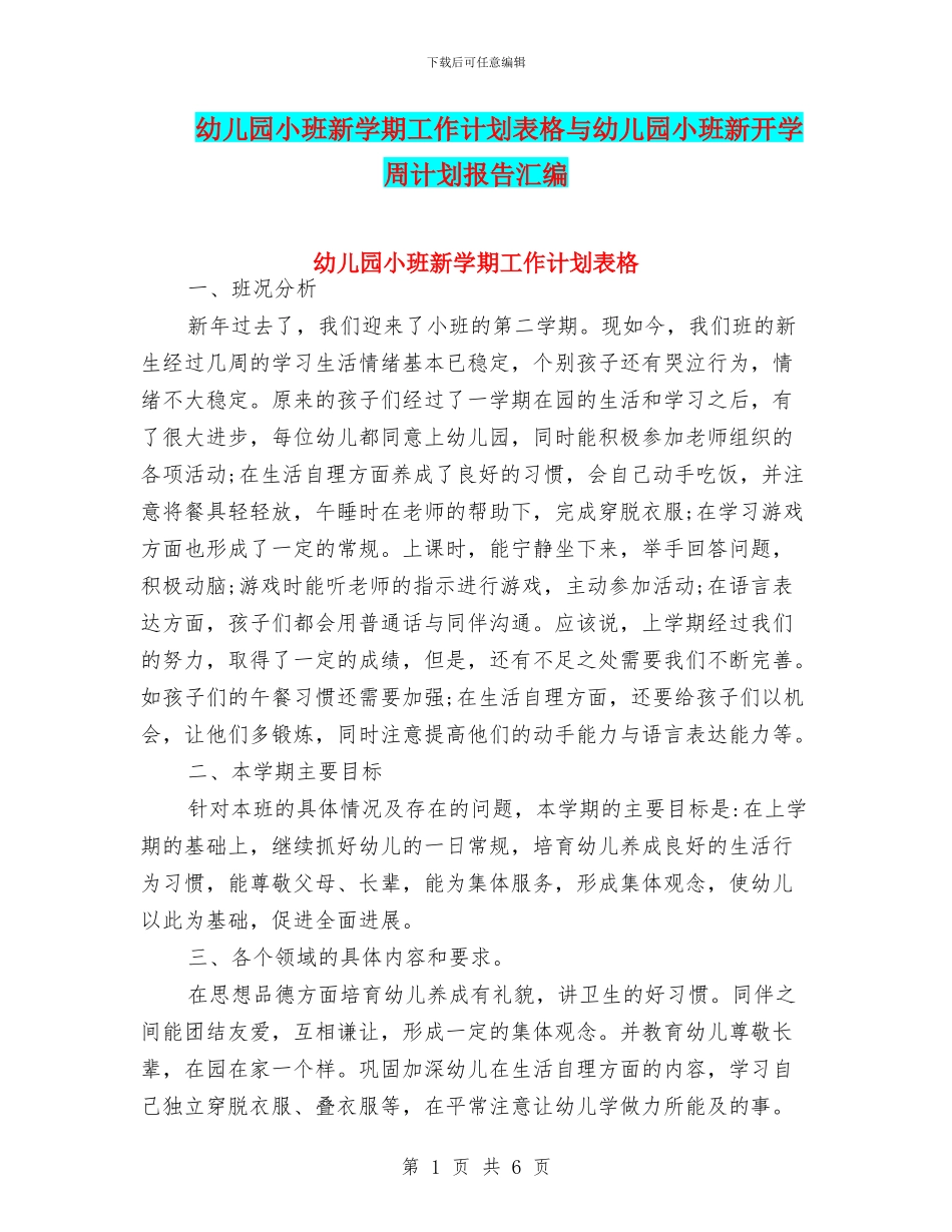 幼儿园小班新学期工作计划表格与幼儿园小班新开学周计划报告汇编_第1页