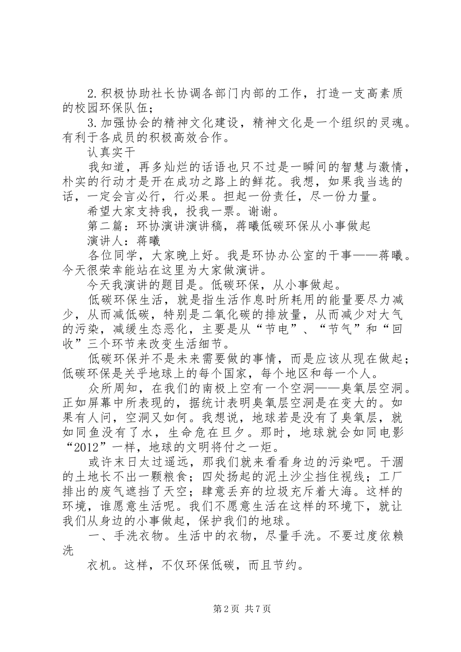 环协竞选演讲稿定稿_第2页
