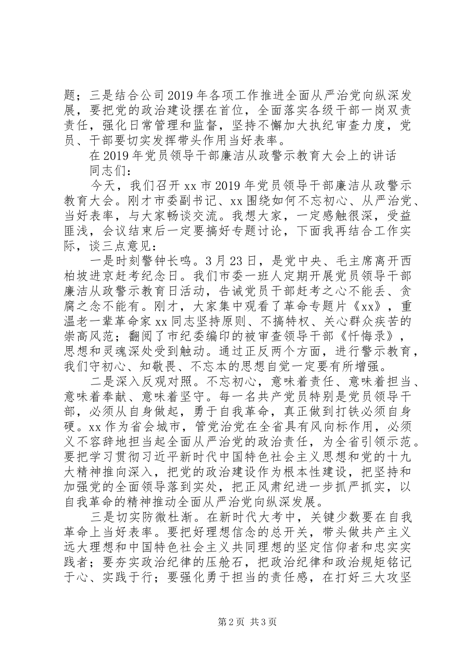 反腐败工作会议上的讲话_第2页