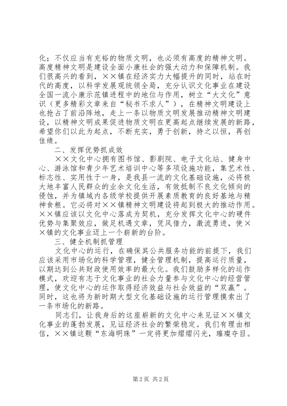 县领导在××镇文化中心落成典礼上的讲话_第2页