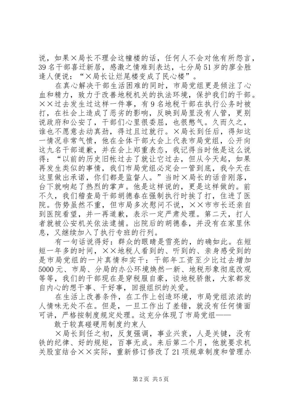 真情实干得人心(地税局长先进事迹报告团的演讲)_第2页