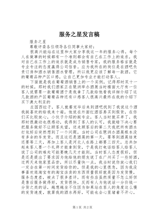 服务之星发言稿