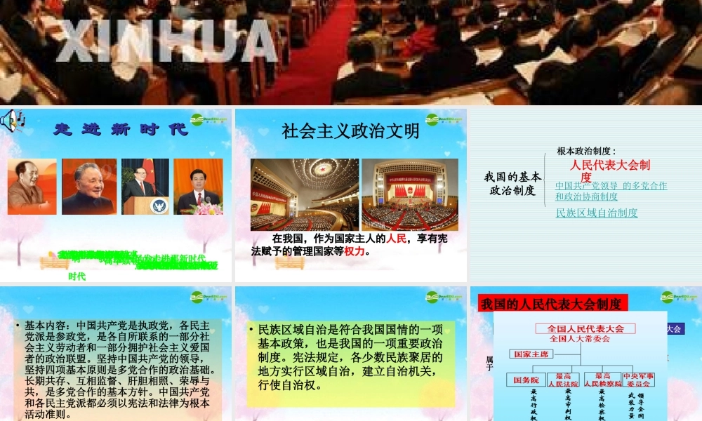 八年级政治下册 文明与精神文明课件 湘教版 课件