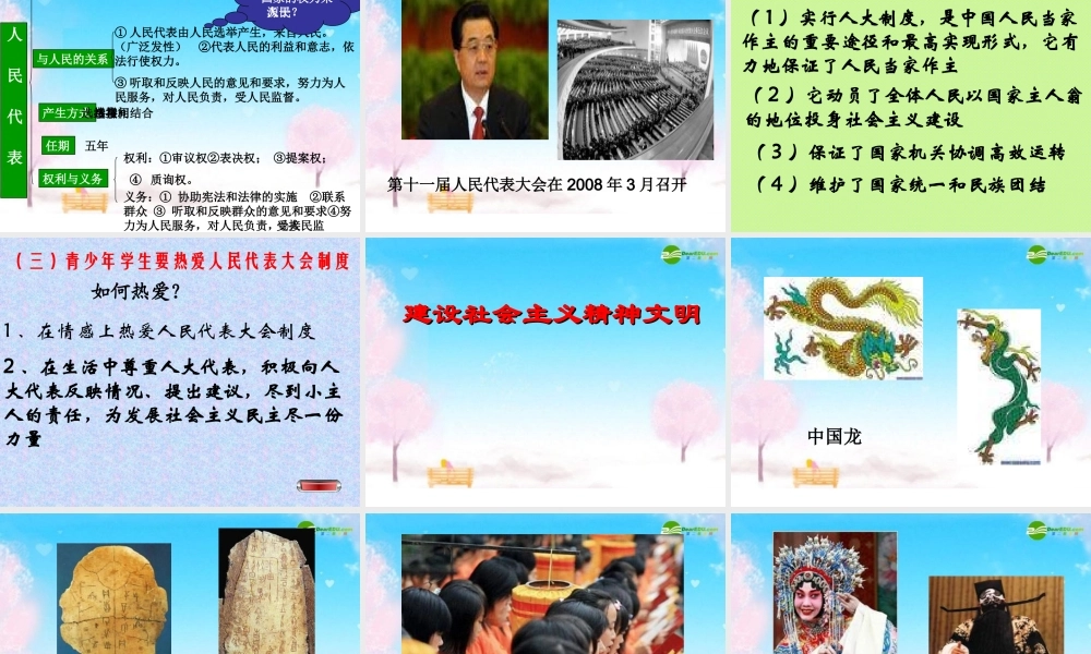 八年级政治下册 文明与精神文明课件 湘教版 课件