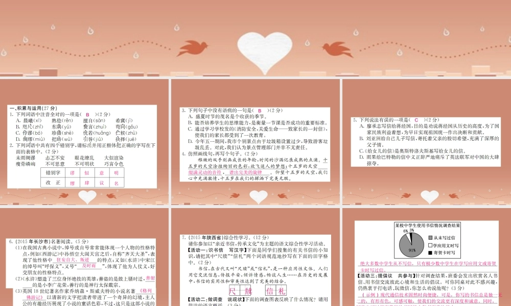 九年级语文上册 第四单元综合测试卷课件 语文版 课件
