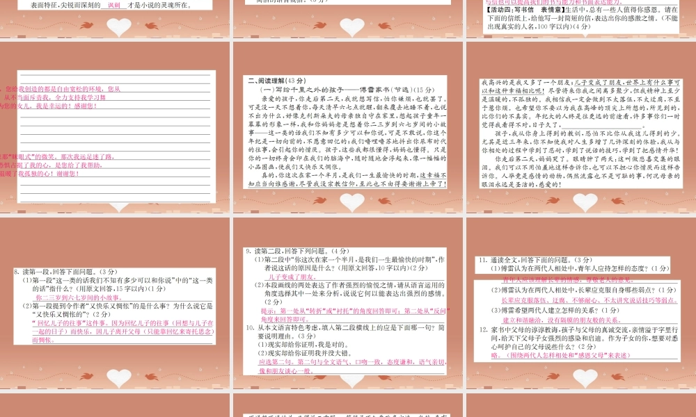 九年级语文上册 第四单元综合测试卷课件 语文版 课件