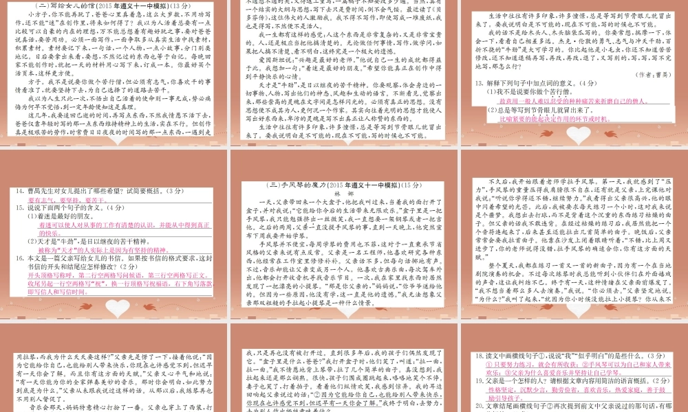九年级语文上册 第四单元综合测试卷课件 语文版 课件