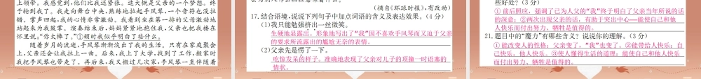 九年级语文上册 第四单元综合测试卷课件 语文版 课件