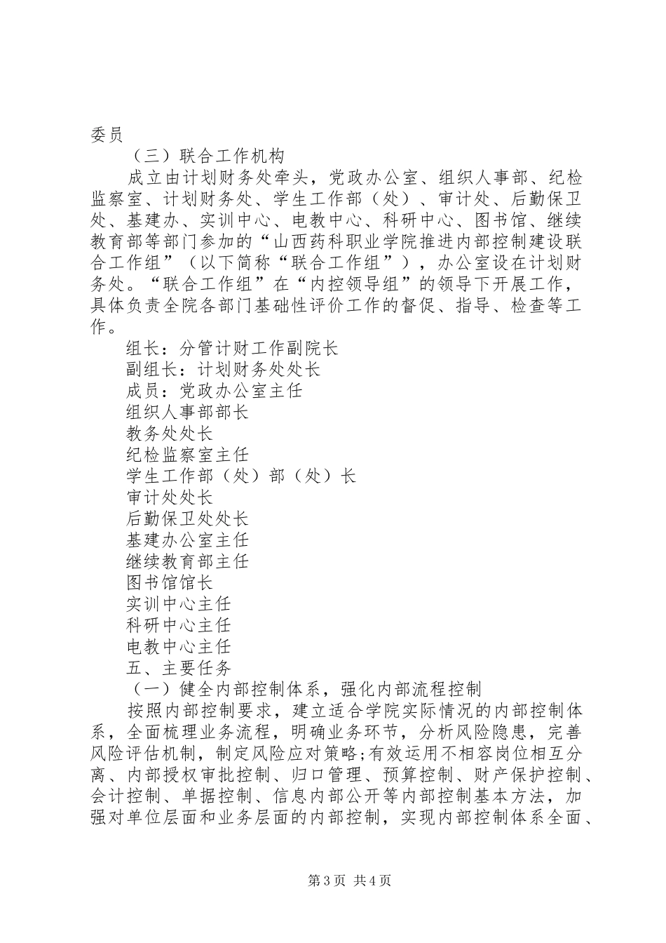 学校内部控制建设工作计划范文_第3页