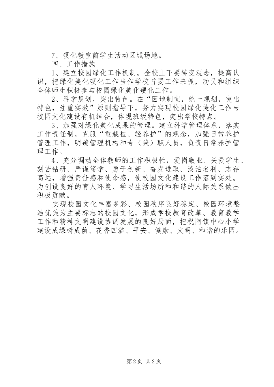 校园美化绿化硬化计划_第2页