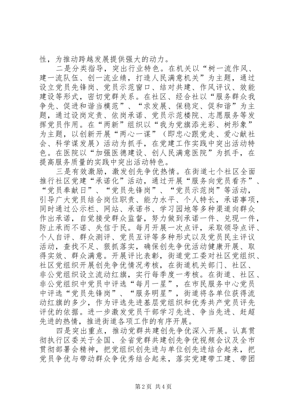 街道社区党建服务安排_第2页