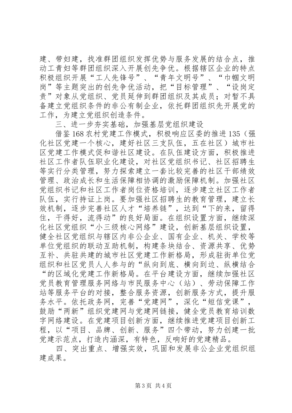 街道社区党建服务安排_第3页