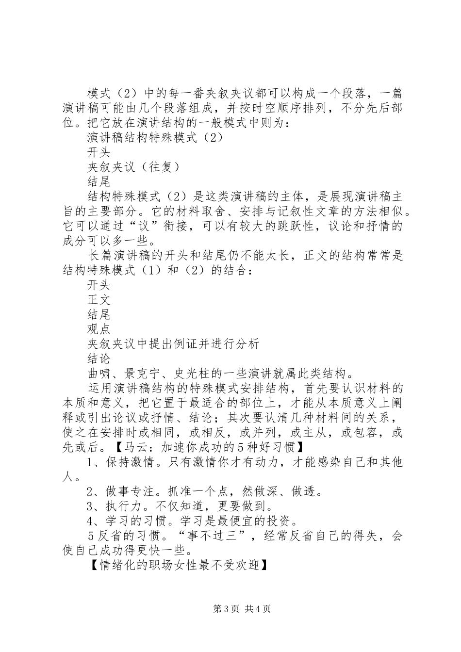 演讲稿结构的安排_第3页