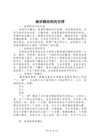 演讲稿结构的安排