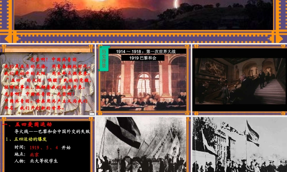 八年级历史上第10课 五四运动和中国共产党的成立课件 新课标 人教版 课件