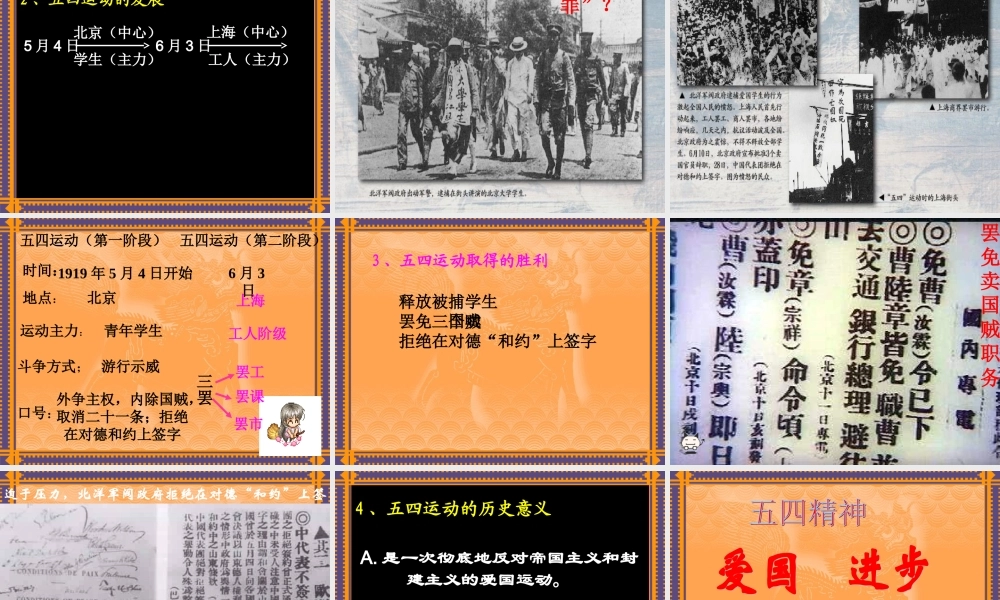 八年级历史上第10课 五四运动和中国共产党的成立课件 新课标 人教版 课件