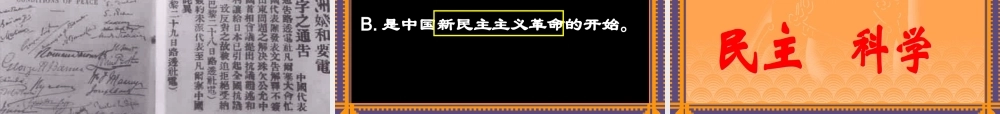 八年级历史上第10课 五四运动和中国共产党的成立课件 新课标 人教版 课件