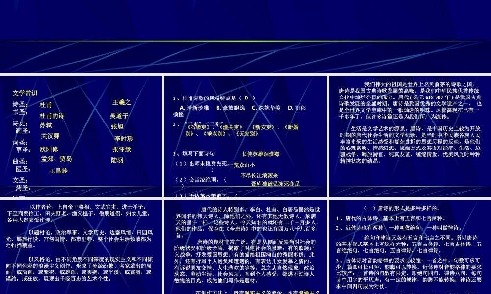 唐诗简介 人教版 课件