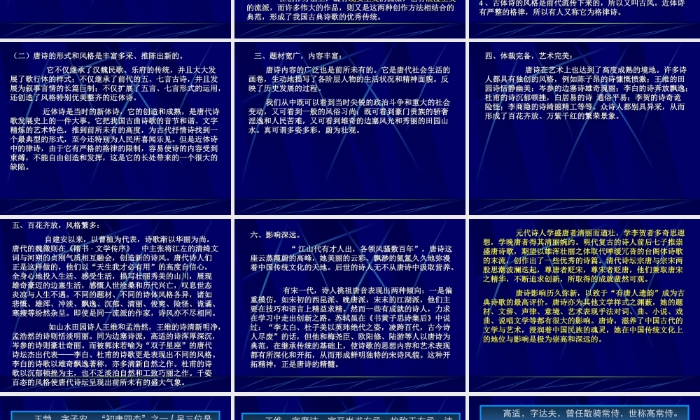 唐诗简介 人教版 课件
