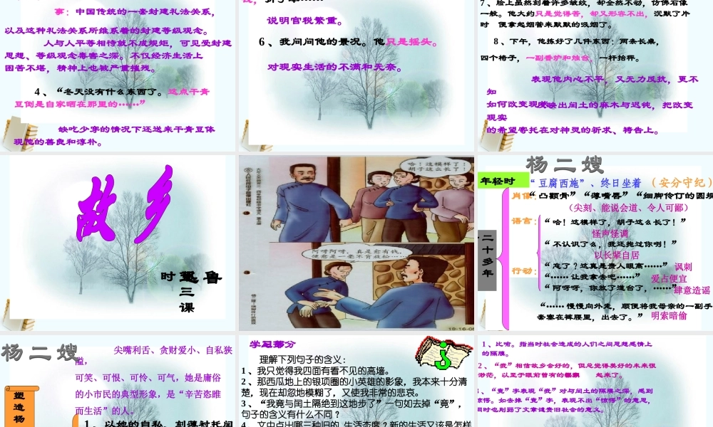 八年级语文上册 第1课(故乡)课件2 冀教版 课件