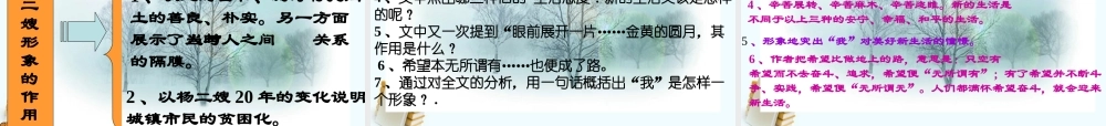八年级语文上册 第1课(故乡)课件2 冀教版 课件