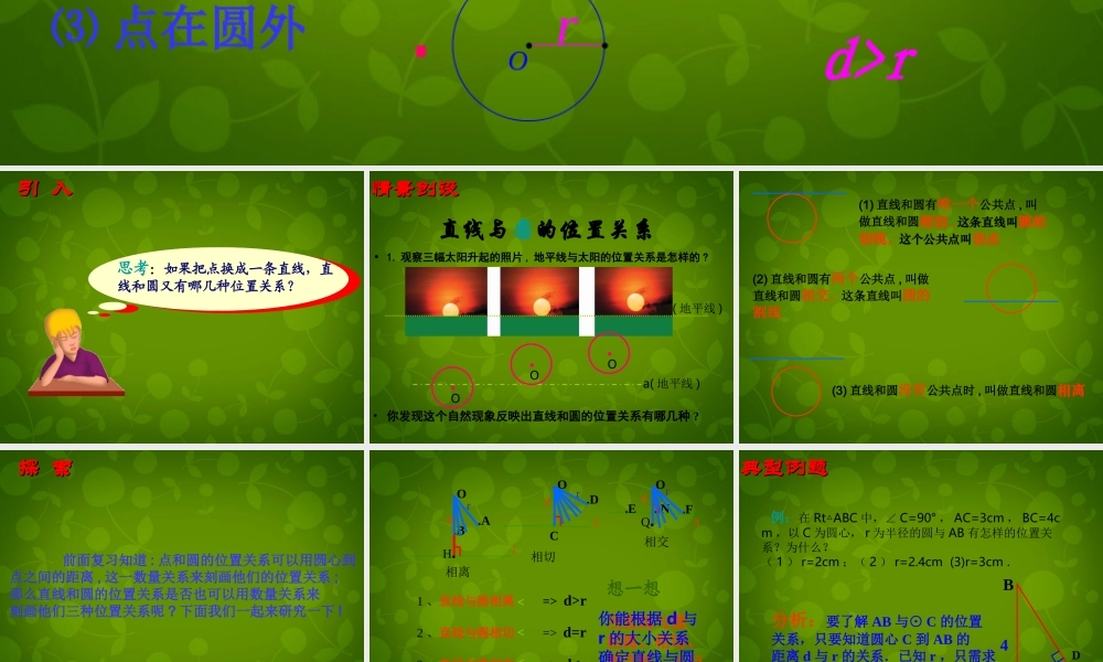 九年级数学上册 25 直线与圆的位置关系课件6 (新版)苏科版 课件