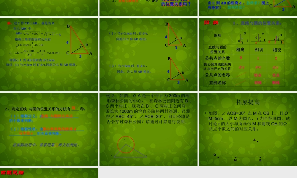 九年级数学上册 25 直线与圆的位置关系课件6 (新版)苏科版 课件