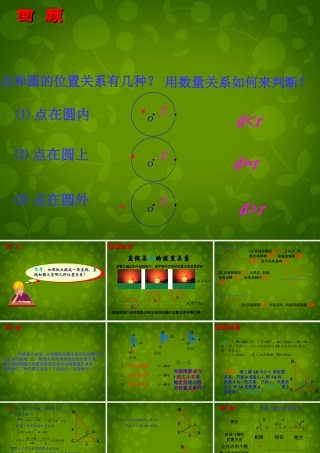 九年级数学上册 25 直线与圆的位置关系课件6 (新版)苏科版 课件