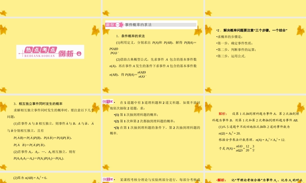 数学 2章整合 精品课件同步导学 新人教A版选修2-3 课件