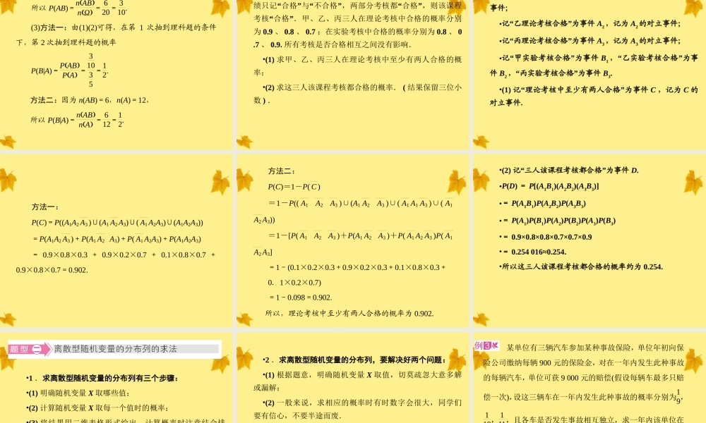 数学 2章整合 精品课件同步导学 新人教A版选修2-3 课件