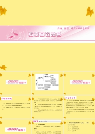 数学 2章整合 精品课件同步导学 新人教A版选修2-3 课件