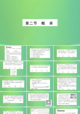 中考数学复习 第一轮 考点系统复习 第八章 统计与概率 第二节 概率(精练)课件