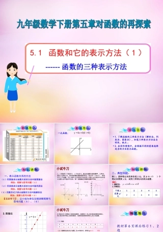 九年级数学下册 51 函数和它的表示方法(第1课时)课件 (新版)青岛版 课件