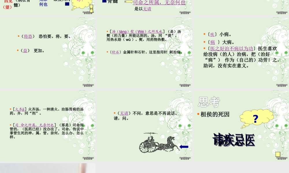 扁鹊见蔡桓公 课件示例二 课件