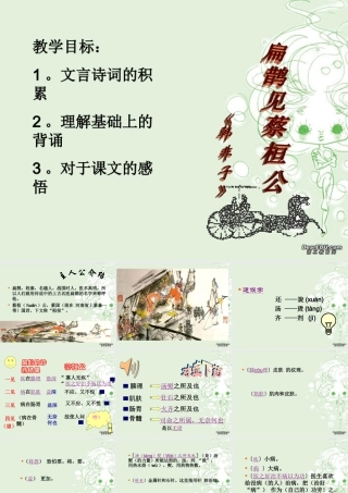 扁鹊见蔡桓公 课件示例二 课件