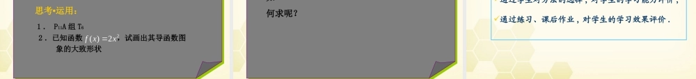 教师说课比赛课件 导数的几何意义 课件