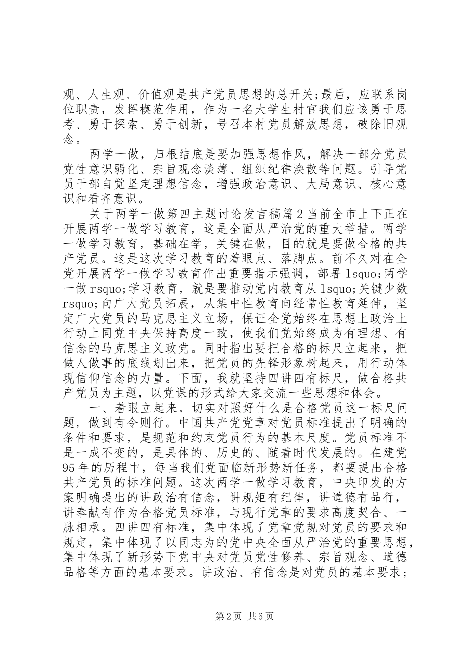 关于两学一做第四主题讨论发言稿_第2页