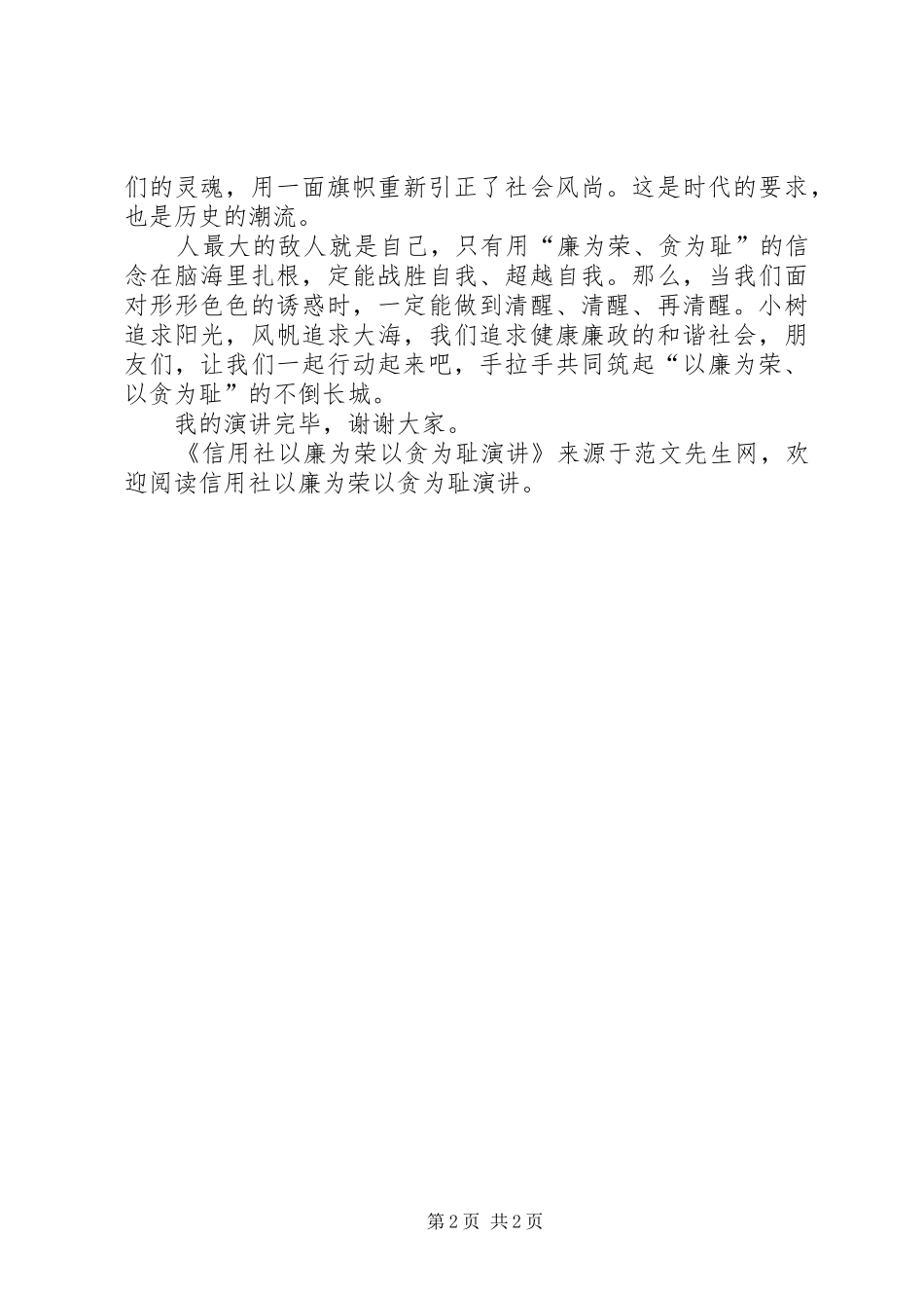 信用社以廉为荣以贪为耻演讲_第2页