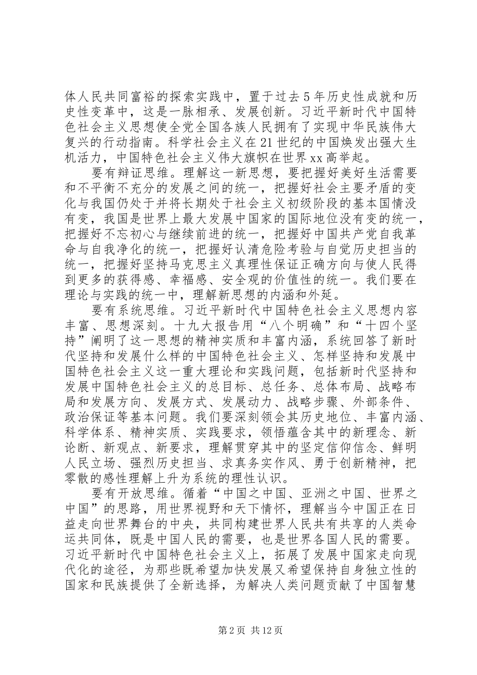 学习贯彻党的十九大精神专题培训交流发言提纲_第2页