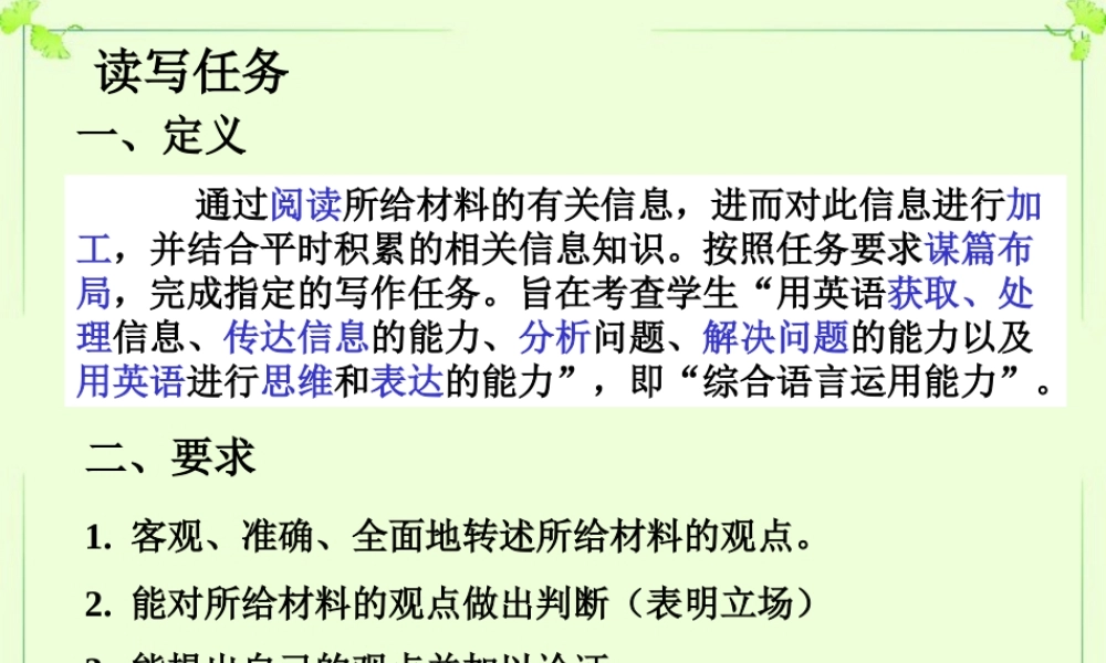 广东省高考英语新题型 任务型写作指导课件 新课标 人教版 课件