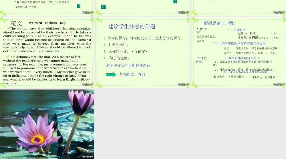 广东省高考英语新题型 任务型写作指导课件 新课标 人教版 课件