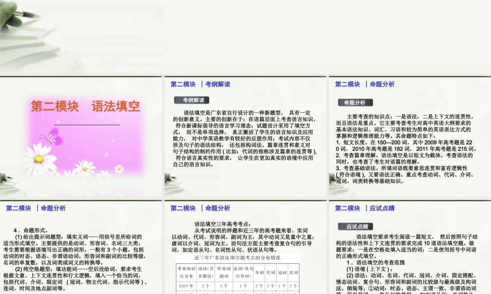 广东省高考英语二轮复习 语法填空总述课件