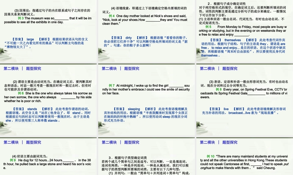 广东省高考英语二轮复习 语法填空总述课件