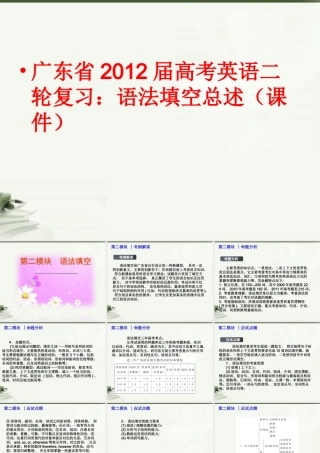 广东省高考英语二轮复习 语法填空总述课件