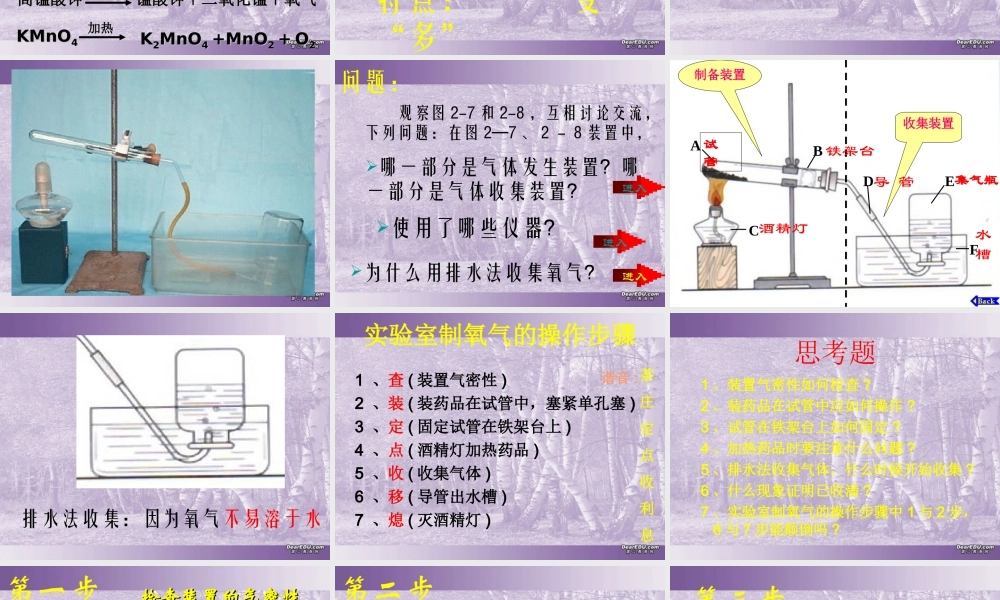 制取氧气 课件示例 课件